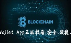 下载和使用tpWallet App正版