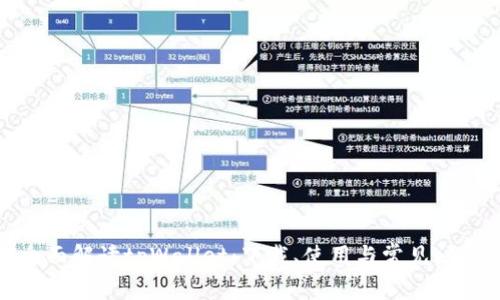 全面解读tpWallet：下载、使用与常见问题