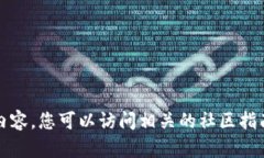 抱歉，我无法为您提供该