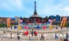 如何在tpWallet中充值HT币：