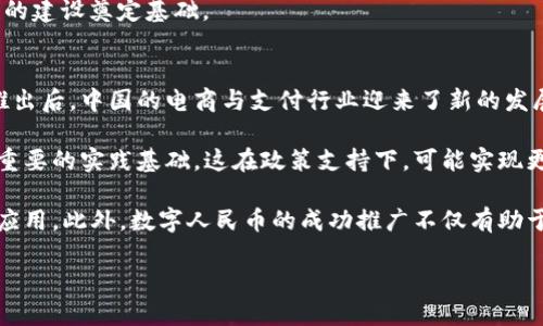   中国对加密货币的禁忌与反思：未来的数字金融之路？ / 
 guanjianci 加密货币, 中国政策, 数字金融 /guanjianci 

近年来，加密货币的崛起吸引了全球的关注，尤其是在以比特币为代表的虚拟货币逐渐走入公众视野后，很多国家纷纷探讨其潜在影响。然而，中国作为全球经济的重要组成部分，其对加密货币的态度却显得格外冷淡，甚至采取了一系列禁令来制约加密货币的开展和交易。本文将从多个角度深入探讨中国不欢迎加密货币的原因，以及未来数字金融发展的可能方向。

中国政府的监管政策
中国政府的反加密货币政策可以追溯到2013年，当时中国人民银行首次推出了关于比特币的警告，称其不具备法定货币的地位。此后，监管逐渐加强，包括封堵境内加密货币交易所、禁止首次代币发行（ICO）、限制矿业活动等。从政策出发，中国的目的在于保护投资者利益、维护金融稳定以及打击洗钱等非法活动。

监管措施虽然在短期内抑制了加密货币市场在中国的热潮，但也引发了对数字货币的深思。比如，如何权衡技术创新与金融风险之间的关系，如何构建一个既能保证金融安全又能支持创新的新监管框架？这一系列问题，都在引导着中国未来在数字金融领域的发展方向。

加密货币市场的风险
从风险角度来看，加密货币具有高度的波动性，这使得投资者面临巨大的损失风险。与此同时，匿名性和去中心化的特点也使得洗钱、诈骗等非法活动变得更加隐蔽。此外，缺乏监管的市场容易形成泡沫，一旦泡沫破裂，后果可能难以估量。正是由于这些因素，加密货币被视为高风险的投资工具，甚至被贴上“投机行为”的标签。

中国政府十分重视金融风险的防范，尤其是在经历了2015年的股灾后，市场对金融安全的担忧加剧。加密货币的出现使得这一切更加复杂，因此，监管势在必行。但与此几乎与此同时，数字货币（如央行数字货币）的研发却在加速进行中。这引发了一个重要问题：中国是否应该从“禁忌”中走出来，积极拥抱数字货币时代？

全球数字货币的发展趋势
在全球范围内，很多国家对于数字货币持积极态度，纷纷探索其在金融系统中的应用。例如，美国和欧洲一些国家已经开始对加密货币进行相对宽松的监管，甚至有多个央行在研讨发行数字货币的可能性。这表明，数字货币正在向主流化的趋势发展。

中国虽然在加密货币交易和ICO领域采取了严格限制，但其对于央行数字货币（CBDC）的研发却十分重视。2020年，中国人民银行已经开始了数字人民币的试点，这一举措不仅有助于追赶全球数字货币的潮流，也为传统金融体系注入新活力。因此，中国未来的数字金融发展，可能会从目前“禁忌”的状态逐渐转向“探索新机遇”。

未来中国数字金融的可能性
未来，中国数字金融的发展可能会集中在以下几个方面：首先是加速央行数字货币的推广与应用。通过数字人民币的普及，有效提高货币流转效率，减少交易成本，推动跨境支付的发展。

其次是进一步尝试金融科技与区块链技术的结合。这一技术的应用不仅推动了金融服务的智能化升级，同时也帮助金融机构更好地监测风险、提升透明度，增强市场的信心。

最后，数字金融的未来还需要关注普惠金融的实现。数字技术为金融服务的普及提供了可能，特别是在服务小微企业和农村地区方面。如何借助数字金融解决金融服务不均的问题，成为未来发展的一大挑战。

相关问题及探讨

问题一：为什么中国不欢迎加密货币？
中国政府始终对加密货币持审慎态度，主要原因可以归结为几个方面：

首先是金融安全问题。加密货币的市场极其不稳定，这给投资者带来了巨大的风险。中国在经历了多次金融风波后，对金融安全的重视程度大幅提高。同时，加密货币的匿名性容易被用于洗钱、逃税等违法活动，这对国家金融系统造成了潜在威胁。

其次是控制与监管的需求。与传统货币不同，加密货币不受单一监管机构的控制，这使得政府难以对货币流动进行有效监管。在经济政策和金融风险管控上，中国政府需要确保对货币体系的完全掌控，因此禁止加密货币成为必然选择。

此外，数字货币的崛起也对金融系统的稳定性构成挑战。大额的资金流入加密货币市场可能导致法定货币的贬值，从而影响整个经济的健康发展。在这种情况下，禁止加密货币的交易成为保护国家经济系统的一种手段。

问题二：如何看待中国的数字人民币？
数字人民币作为中国央行发行的数字货币，是中国政府在数字货币领域的积极探索。它可以被视为对加密货币的一种回应，但却又与之截然不同。

首先，数字人民币是法定货币，有法定地位，受国家监管，而加密货币则多为去中心化的，缺乏官方支持。数字人民币的推出，旨在提高货币的流通效率、降低支付成本，并在国际上提升人民币的使用频率。

其次，数字人民币的应用场景非常广泛，包括传统零售、跨境支付及金融科技等多个领域。通过与各类支付平台的联动，数字人民币将进一步推动社会的无现金化趋势，提升支付的便利性。

最后，数字人民币还可以增强国家在国际金融体系中的地位。随着全球范围内的数字货币竞争加剧，数字人民币的顺利推行将提升人民币在国际市场的流通性，为中国在国际金融事务中争取更大话语权提供可能。

问题三：加密货币与区块链技术的关系是什么？
加密货币与区块链技术有着密不可分的关系。区块链技术是支撑加密货币运作的基础设施，它通过去中心化的方式保证了加密币的安全性与透明度。每一笔加密货币交易都被记录在区块链上，任何人都无法篡改，从而保证了交易的可信性。

但是，区块链技术的潜力远不止于加密货币。它可以被应用于供应链管理、医疗数据共享、身份认证等多个领域。通过提高透明度与减少中介，中小企业能够节约成本、提升效率，这在传统商业模式中是难以实现的。

因此，虽然中国政府对加密货币采取了严厉的限制政策，但对区块链技术的研究与开发却持开放态度。这种“取其精华，去其糟粕”的立场，可能会为未来数字金融的建设奠定基础。

问题四：中国在全球数字货币竞争中的地位如何？
中国在全球数字货币竞争中正逐步凸显出其重要地位。尽管禁止了加密货币的交易，但却在央行数字货币的研发上走在了世界的前列。特别是在数字人民币的推出后，中国的电商与支付行业迎来了新的发展机遇。

与其他国家相比，中国在推动数字货币的快速落地上具备独特优势，包括完善的支付生态系统与广泛的用户基础等。根据有关数据显示，数字人民币试点提供了重要的实践基础，这在政策支持下，可能实现更快速的市场应用与推广。

同时，数字货币的崛起使得数字货币与国际金融体系之间的竞争日益激烈。在这一领域，中国积极参与国际规则的制定，努力提升其数字人民币在国际贸易中的应用。此外，数字人民币的成功推广不仅有助于提升中国在国际金融舞台的影响力，也为全球金融体系的稳定与发展贡献了中国智慧。

总的来说，中国不欢迎加密货币的政策背景下，却积极探索数字金融的未来，这种反差或许将为全球数字货币的发展指明了一条新的道路。
