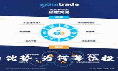 探索加密货币钱包的优势：为何每位投资者都应该拥有一个