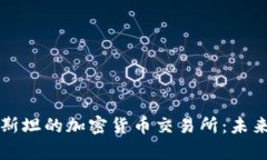 探索哈萨克斯坦的加密货