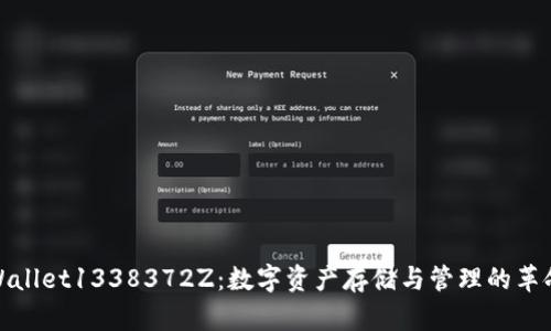 探索tpWallet1338372Z：数字资产存储与管理的革命性工具