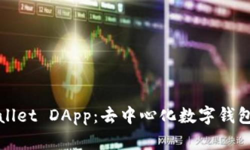 探索tpWallet DApp：去中心化数字钱包的新纪元