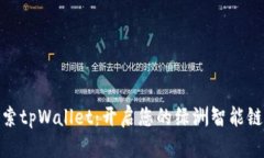 : 探索tpWallet：开启您的绿