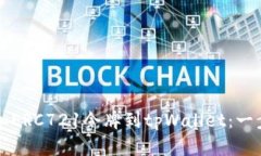 轻松添加ERC721令牌到tpWa