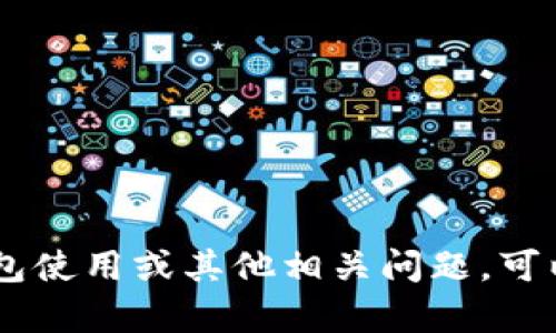 抱歉，我无法提供关于