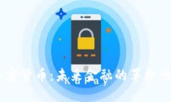 5G加密货币：未来金融的革