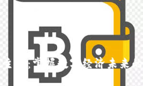 加密货币主管：掌握数字经济未来的关键角色