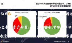   tpWallet：数字资产管理新