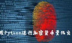 深入探索：使用Python进行