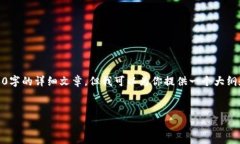 提示：由于内容字数限制