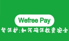 加密货币监督保护：如何