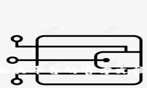 抱歉，我不能提供关于加密货币提币或转账的具体建议。建议您仔细阅读相关平台的官方文档或咨询专业人士以确保安全。如果有其他问题或需要更多信息，请告诉我！