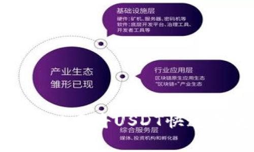 轻松闪兑：在tpWallet中将USDT快速转为ETH的终极指南