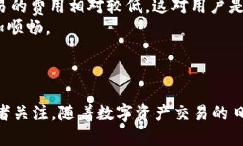 未来的数字资产：深入了解WAX币在加密货币世界的崛起与发展
WAX, 加密货币, 数字资产/guanjianci

引言
在加密货币的世界中，各种数字资产如雨后春笋般涌现。在这场激烈竞争中，WAX（Worldwide Asset eXchange）币凭借其独特的特点和应用迅速崭露头角。作为一个专注于游戏与数字资产交易的平台，WAX的目标是让用户能够轻松、安全地买卖数字产品，特别是在游戏行业中。本文将深入探讨WAX币的崛起，分析其在加密货币市场中的排名，以及它如何成为未来数字资产的重要一环。

WAX币的基本概念
WAX币是WAX平台的原生代币，旨在为用户提供一种便利的交易手段。WAX成立于2017年，由前的Steam高管和区块链专家组成的团队创建。它的核心目标是改变数字资产的交易方式，使游戏开发者和用户能够在一个去中心化的环境中实现高效的交易。
WAX平台不仅支持WAX币的交易，还支持数字收藏品、虚拟商品以及其他形式的数字资产。通过WAX平台，用户可以通过简单的几步完成交易，同时享受到安全性和透明度的保障。

WAX币的市场表现与排名
随着加密货币市场的增长，WAX币逐渐获得了越来越多的关注。根据市值排名，WAX币在众多加密货币中崭露头角。尽管市场波动较大，WAX币仍然展示出了相对较为稳定的表现，这是其独特生态和用户基础的结果。
WAX币的市场表现不仅受制于其交易量和价格波动，还受到其生态系统的发展影响。随着更多的游戏和数字产品接入WAX平台，WAX币的需求也在持续增长，推动其市值和排名的提升。

为什么选择WAX币？
WAX币之所以受欢迎，有以下几个关键原因：
ul
    listrong易于使用：/strongWAX的平台为用户提供了一个友好的界面，简化了数字资产的购买与交易过程。/li
    listrong强大的社区支持：/strongWAX拥有一个活跃的开发者和用户社区，确保了平台的持续改进和创新。/li
    listrong高安全性：/strongWAX采用了先进的安全技术，确保用户的资产和信息安全。/li
/ul

可能相关的问题
1. WAX币的安全性如何保障？
在加密货币的世界中，安全性是每个用户最为关注的问题。在这方面，WAX采取了一系列措施来确保用户资产的安全。首先，WAX使用区块链技术，这本身就具备高度的安全性。每一笔交易都是经过加密并记录在区块链上，任何人都无法轻易篡改。
其次，WAX平台采用了多重签名技术，这意味着用户在进行交易时需要多个验证步骤，增加了安全防护层。此外，WAX还定期进行安全审计，以确保系统没有任何漏洞并保持高水平的安全标准。
最后，用户在WAX平台上进行交易时，还可以使用双重认证等功能，以进一步保护他们的帐户不受未经授权的访问。这些措施共同构成了WAX币的安全保障体系，为用户提供了很高的安全信心。

2. WAX币在未来有哪些可能的发展方向？
展望未来，WAX币有多个潜在的发展方向。首先，随着游戏行业的持续增长，WAX平台有望吸引更多的游戏开发者和用户，导致WAX币的需求进一步增加。尤其是近年来，NFT（非同质化代币）的兴起，使得数字资产交易更加热门，这为WAX提供了更大的市场空间。
其次，WAX还可能拓展其平台功能，例如引入更多的社交元素或增强用户间的互动。这种创新将吸引更多用户参与，并可能促进WAX币的使用。
再者，WAX币也可能与其他区块链项目进行合作，扩大自己的生态系统。例如，与其他去中心化金融（DeFi）项目、交易所或者数据平台合作，增加WAX币的应用场景和流动性。
最后，随着用户对于数据隐私和安全的关注不断加剧，WAX在安全性和用户隐私保护方面的持续投入将可能吸引更多用户的青睐，从而推动WAX币的长期发展。

3. 如何购买和储存WAX币？
购买WAX币的方法相对简单，用户可以通过多个主流加密货币交易所进行交易。首选的交易所包括Bittrex、Huobi等，这些平台都提供WAX/BTC、WAX/ETH等交易对。用户只需创建一个帐户，完成身份验证后，即可通过法币或其他加密货币购买WAX币。
不过，在购买WAX币时，用户应注意选择有良好声誉的交易所，并确保开启双重认证等安全功能，以降低资产被盗的风险。
储存WAX币的方法主要有两种：热钱包和冷钱包。热钱包适合于频繁交易，使用方便，但相对安全性较低。用户可以在各大交易所内或使用一些在线钱包存放WAX币。而冷钱包则是将数字资产离线存储，大幅提高安全性，非常适合长期持有用户。
用户在选择存储方式时，需要根据自身的交易需求和平衡安全性和便利性来决定。

4. WAX币的投资前景如何？
从投资的角度来看，WAX币的未来前景充满了希望。首先，WAX所专注的游戏与数字资产领域正是当前和未来发展迅速的市场之一。随着人们对数字商品的认可度提高，WAX平台的潜在用户群体也在不断增加，这将直接推动WAX币的价值提升。
其次，和许多其他加密货币相比，WAX币在技术上有其独特的优势。它采用了Delegated Proof of Stake（DPoS）共识机制，这一机制使得网络性能高效且可扩展。同时，WAX币交易的费用相对较低，这对用户是个不错的吸引点。
再者，随着NFT市场的火热，WAX币作为连接数字资产和用户的平台，未来有望在NFT圈子中占据一席之地。由于WAX平台已经有了一定的品牌效应，这使得其在NFT领域的推进更加顺畅。
与此同时，WAX币的社区支持也为其未来的发展打下了坚实基础。强大的开发者团队和活跃的用户社区将推动WAX的持续创新和改进，进一步提升其市场竞争力。

结论
综上所述，WAX币在当今加密货币市场中凭借其独特定位和持续创新，展现出了良好的发展前景。无论是从市场表现、技术优势，还是用户体验的角度来看，WAX都值得用户和投资者关注。随着数字资产交易的日益普及，WAX及其代币WAX币有望在未来的经济中扮演更加重要的角色。