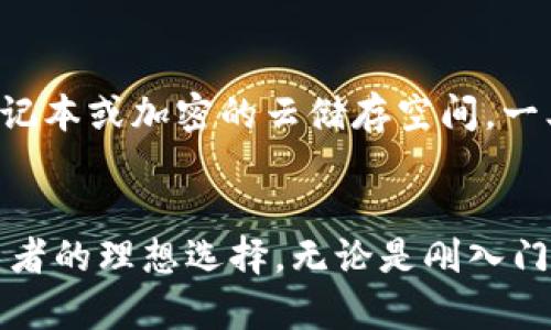   tpWallet：安全便捷的数字货币管理工具 / 
 guanjianci tpWallet, 数字货币, 钱包 /guanjianci 

引言
随着数字货币市场的迅猛发展，越来越多的人开始关注并投资于各种加密货币。为了有效管理这些资产，各类数字货币钱包应运而生。其中，tpWallet以其安全、便捷的特点逐渐获得用户青睐。那么，tpWallet究竟如何帮助用户高效管理他们的数字货币呢？本文将深入探讨tpWallet的特点、使用方法及其在数字货币管理中的重要性。

tpWallet的基本概述
tpWallet是一款集成了多种加密货币管理功能的钱包应用，用户可以在这款钱包中存储、转账、接收多种类型的数字货币。tpWallet旨在提供一个安全、方便的环境，使用户能够轻松管理他们的虚拟资产。

tpWallet的安全性
tpWallet的安全性是其吸引用户的重要因素之一。采用先进的加密技术和多重身份验证机制，tpWallet有效地保护用户的私钥和交易信息。例如，应用为用户提供了助记词和私钥备份选项，用户可以随时恢复他们的账户，保障充足的安全性。此外，tpWallet还具备反钓鱼和防盗功能，增强用户的数字资产安全感。

用户友好的界面设计
tpWallet旨在提供简洁且直观的用户体验。应用的界面设计经过精心策划，用户可以在几次点击之内完成币的转账和接收操作。无论是新手还是经验丰富的投资者，都能够快速上手，轻松管理自己的资产。此外，tpWallet还提供实时价格走势的功能，让用户可以根据市场情况做出相应的投资决策。

多币种支持
tpWallet支持多种主流的加密货币，包括比特币、以太坊、莱特币等，用户可以在一款钱包内管理多种资产，避免了在不同钱包之间切换的麻烦。这种多币种支持的特点使得tpWallet成为投资者和交易者的理想选择，尤其是对那些持有多种数字货币的用户而言。

易于交易和转账
tpWallet的交易和转账功能十分便捷，用户可以选择快速转账或审慎设置交易手续费，以应对不同的交易需求。借助于tpWallet，用户可以瞬时向朋友或其他钱包转账，同时可以方便地进行币对币交易。例如，用户可以通过tpWallet将比特币立即转换为以太坊，显著提升了资金的流动性。

丰富的功能特性
除了基本的钱包功能，tpWallet还提供其他多样的特性，例如自动化资产管理、价格预警、自定义标签等。这些功能有助于用户更高效地管理他们的数字资产，同时提供了一些额外的便捷性和实用性。

tpWallet的社区支持
tpWallet致力于构建一个积极的用户社区，用户可以在社区中寻求帮助、分享经验、交流投资策略。积极的社区氛围使得tpWallet不仅仅是一个钱包，更是一个数字资产管理的资源中心。开发团队定期会更新应用，提高用户体验，修复漏洞，确保应用安全和稳定。

常见问题一：tpWallet如何确保用户资金的安全性？
tpWallet在设计之初便强调安全性。首先，用户的私钥永远不会离开用户的设备，而是存储在用户的本地端。即使tpWallet的服务器被攻击，黑客也无法获取用户的私钥。其次，tpWallet提供了多重签名功能，这意味着用户可以设定多个设备进行交易确认，从而降低了单一设备被攻破的风险。此外，tpWallet还支持生物识别技术，如指纹或人脸识别，为账户安全带来更多保障。

常见问题二：如何在tpWallet中添加新的数字货币？
用户可以轻松地在tpWallet中添加新的数字货币。通常，tpWallet会根据市场需求，定期更新支持的币种。当用户希望添加新的数字货币时，可以直接在钱包内搜索该币种，查看其是否受到支持。若支持，用户只需点击