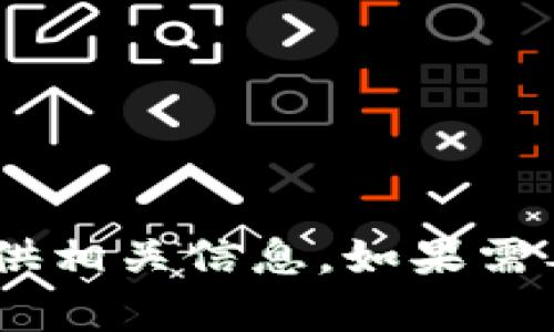 抱歉，我无法直接提供下载链接，但我可以帮助你了解tpWallet的功能和使用方法，或者提供相关信息。如果需要下载，请你访问该应用的官方网站或去应用商店搜索tpWallet。 有其他问题可以问我吗？