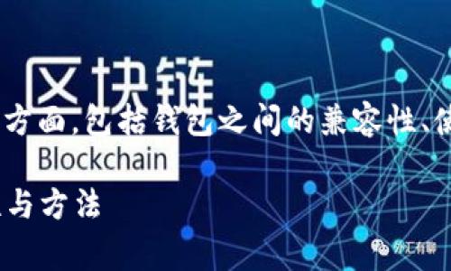 使用 tpWallet 打开比特派钱包的问题涉及多个方面，包括钱包之间的兼容性、使用方法和操作注意事项。下面是一些相关的信息。

### 使用 tpWallet 打开比特派钱包的可能性与方法