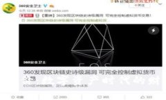 加密货币身价：数字资产