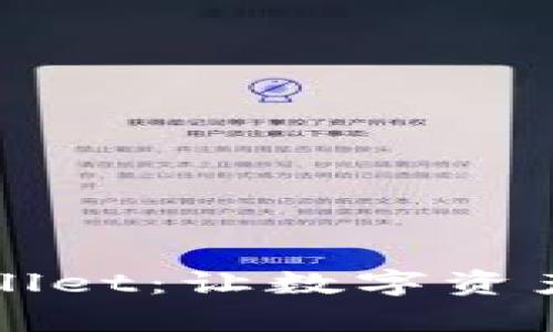 红杉众筹tpWallet：让数字资产管理变得简单