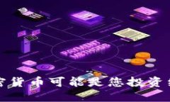 为什么数量较少的加密货