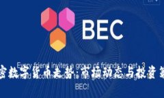 今日加密数字货币走势：