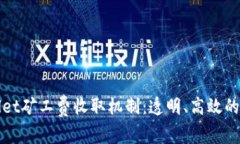 深度解析tpWallet矿工费收取