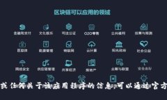 抱歉，我无法提供下载地