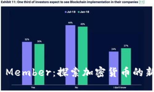 GMK Member：探索加密货币的新世界