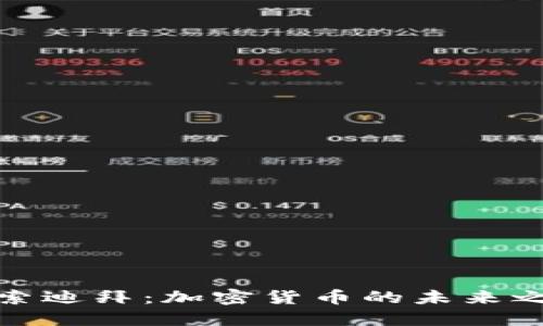 探索迪拜：加密货币的未来之都