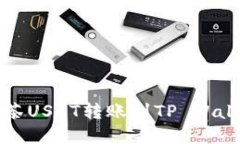 轻松掌握抹茶USDT转账到