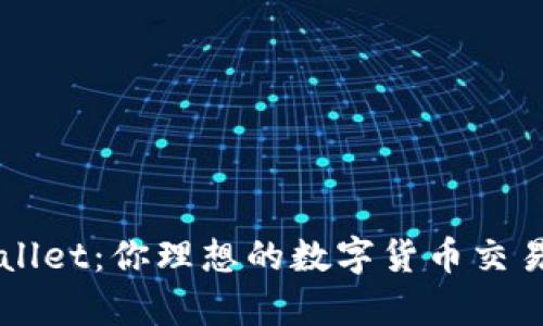 tpWallet：你理想的数字货币交易平台