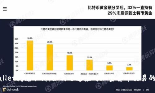 tpWallet闪兑取消：如何迅速应对加密货币交易的风险
