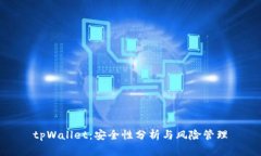 tpWallet：安全性分析与风险