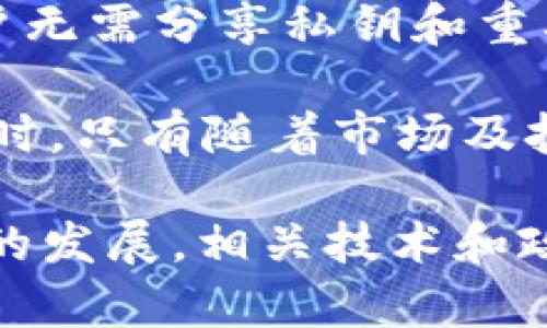 tpWallet国内是不是不能用了是一个值得探讨的话题。随着区块链和数字货币的迅速发展，许多数字货币钱包的使用情况也在不断变化。下面将通过几个部分，详细讨论tpWallet在国内的使用情况及其带来的影响。

bianotitpWallet：数字货币时代的