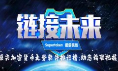 2023年顶尖加密货币走势软