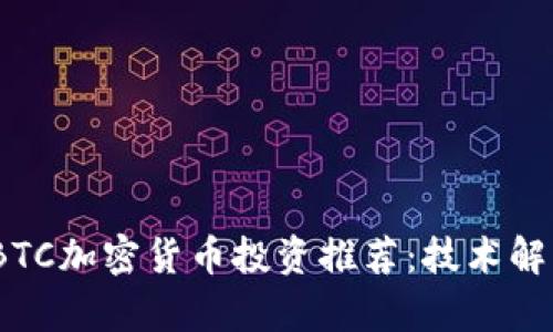 2023年最佳BTC加密货币投资推荐：技术解析与投资策略