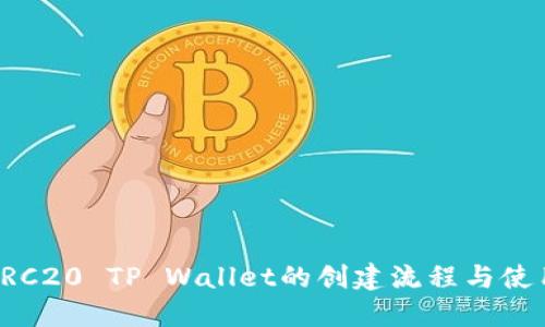详解TRC20 TP Wallet的创建流程与使用指南