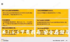 tpWallet最新版本1.6.6下载指