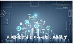 亚洲加密货币行业的崛起