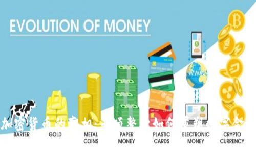 揭开加密货币的真相：专项整治如何重塑数字金融未来