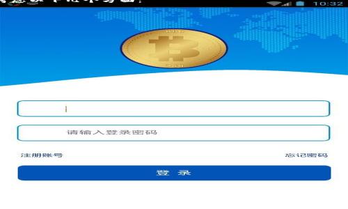 在讨论如何将TP（通常指代某种数字货币或资产）导入观察钱包之前，让我们首先理解什么是观察钱包以及其作用。

### 观察钱包的定义

观察钱包是加密货币生态系统中的一种轻量级钱包。与全节点钱包不同，观察钱包不需要下载整个区块链，而是仅从区块链中提取和显示用户的资产信息。这使得观察钱包的运行更加高效和迅速。其重要性在于，即使用户仍然拥有他们的私钥（或助记词），但观察钱包并不存储用户的资产，而是允许用户查看他们的资产余额及交易历史。

### TP导入观察钱包的步骤

以下是将TP导入观察钱包的详细步骤：

#### 1. 准备必要的信息

在开始之前，确保你已经具备以下信息：
- TP的私钥或助记词。
- 观察钱包的应用程序或软件。

#### 2. 下载和安装观察钱包

根据你所选择的观察钱包类型，去官网下载并安装该应用。常见的观察钱包包括：
- Coinomi
- Trust Wallet
- Atomic Wallet等。

#### 3. 创建一个新账户或恢复账户

打开观察钱包应用，在应用程序中选择创建新钱包或恢复钱包的选项。

- **创建新钱包**：如果你是第一次使用观察钱包，选择创建新钱包，并按照屏幕提示进行设置。
- **恢复已有钱包**：如果你已经有一个钱包并希望将TP添加到其中，选择恢复钱包，输入你的助记词或私钥。

#### 4. 添加TP资产

在观察钱包中添加TP资产，通常有以下步骤：
- 进入“资产”或“添加资产”的界面。
- 搜索TP（或相关代币的名称/符号）。
- 按照提示完成添加。

#### 5. 验证资产余额

添加成功后，回到资产界面，确认你的TP余额是否显示正常。这标志着你已经成功导入TP到观察钱包。

### 相关问题

以下是关于TP导入观察钱包过程中可能遇到的一些问题及其详细解答：

#### 1. 观察钱包与全节点钱包的区别是什么？

观察钱包（Light Wallet）和全节点钱包（Full Node Wallet）在运行原理和资源消耗上有本质的区别。全节点钱包存储整个区块链数据，每当有交易发生时，它都会验证交易的有效性并更新其本地数据库。这种方式确保用户能够享受到最大的安全性和隐私性，但需要大量的存储空间和计算能力，适合那些希望完全控制自己资产的人。

而观察钱包只下载区块链中的最新数据，从而减少了存储需求。用户可以快速、方便地查看资金情况，但由于未完全验证交易，安全性略低。对于大多数用户，观察钱包是一种较为便捷的选择，特别是当他们只是偶尔进行交易，不需要保证最高级别的安全性时。

总结而言，选择哪种钱包主要取决于你的需求。如果你重视安全性，并愿意投入时间和计算资源，那么全节点钱包可能是更合适的选择。而如果你希望获得快速的便利性，观察钱包则是推荐选项。

#### 2. 导入过程中遇到错误该如何处理？

在导入TP到观察钱包的过程中，用户可能会遇到各种类型的错误。常见的错误包括助记词输入错误、钱包软件兼容性问题、网络连接不稳定等。

首先，检查你输入的助记词或私钥是否正确。助记词的顺序和拼写必须完全一致，任何一个字符的错误都会导致恢复失败。此外，确保你正在使用的观察钱包支持TP代币。不兼容的钱包将无法正确识别该代币，也将影响你的资产显示。

如果你确认助记词/私钥没有问题，那么检查网络连接的稳定性。观察钱包在连接到区块链时依赖网络，如果网络不稳定，会导致加载失败。尝试在不同的网络条件下重新导入，或者重启应用程序。

如果问题依旧存在，可以寻找观察钱包的客户支持或社区论坛，寻求进一步的帮助。他们通常会有类似问题的解决方案，或者提供技术支持来解决你的困惑。

#### 3. 我该选择哪个观察钱包？

选择合适的观察钱包对于用户的资产管理至关重要。市面上的观察钱包种类繁多，包括Coinomi、Trust Wallet、Atomic Wallet等。选择时，可以考虑以下几个方面：

1. **安全性**：查看钱包是否支持多重签名和两步验证，确保用户资产的安全。

2. **使用体验**：用户界面的友好程度和操作的简易性也是重要的考虑因素。选择一个易于设定和操作的钱包将使交易过程更加流畅。

3. **代币支持**：确保你所选择的钱包支持TP和其他你可能交易的货币。某些钱包可能不支持特定的加密货币。

4. **客户支持和社区认可度**：查看社区论坛、社交媒体上的评论，了解其他用户的使用体验和支持情况。

经过综合考虑后，选择一个满足你需求的观察钱包，确保可以安全、便捷地管理你的资产。

#### 4. 如何确保我的资产安全？

在加密货币的世界里，资产的安全性始终是每个用户必须关注的重中之重。即使是使用观察钱包，用户的资产也有可能面临各种风险，因此采取适当的安全措施是十分必要的。

首先，始终确保你的助记词和私钥的安全。这是你访问和控制资产的唯一方式，若助记词或私钥丢失，资产将无法找回。因此，请将其保存在安全、离线的地方，不要与他人分享。

其次，使用强密码和两步验证来保护你的钱包账户。强密码应当由字母、数字和特殊字符组合而成，避免使用简单的密码或个人信息。

再者，保持钱包应用程序的更新至关重要。开发者会定期更新软件以修复安全漏洞，因此，及时更新能够确保使用的是最安全的版本。

最后，定期备份钱包信息，尤其是在进行大额交易之前。这样一来，即使设备损坏，用户也能通过备份找回自己的资产。

通过以上措施，用户可以最大限度地确保在观察钱包中存储的TP及其他资产的安全性。

希望这些信息能够帮助你更好地操作并管理你的TP资产。如有更多问题，欢迎随时咨询！