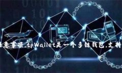 创建tpWallet（即“TP钱包”