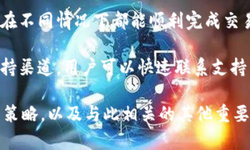 在这样的情况下，可能会有多种原因导致 tpWallet 中的应用程序消失。以下是可能的原因和解决方案。

### 一、可能的原因

#### 1. 应用程序更新或故障
某些情况下，tpWallet 中的应用程序可能因系统更新或故障而暂时消失。您可以尝试查看是否有更新可用，并确认您的钱包版本是最新的。

#### 2. 网络问题
网络连接不稳定或中断可能导致应用程序无法正确加载。确保您的设备连接到可靠的网络，并重新启动应用程序。

#### 3. 钱包数据丢失
在某些情况下，tpWallet 的钱包数据可能因设备故障或者错误操作而丢失。定期备份您的钱包数据可以帮助您避免这种情况。

### 二、解决方案

#### 1. 检查更新
打开应用程序商店，检查是否有 tpWallet 的更新版本。更新版本可能修复了已知的错误或问题。

#### 2. 重启应用程序
如果您刚刚更新了应用，建议重新启动应用程序，如果还没解决，重启设备再尝试。

#### 3. 重新安装
如果以上方法仍未解决您的问题，可以尝试卸载并重新安装应用程序。请记得在卸载之前备份您的钱包数据，以免丢失。

#### 4. 联系支持
如仍无法恢复应用程序，请访问 tpWallet 的官方网站或社交媒体，寻找客服支持，获取进一步的帮助。

### 可能相关的问题

#### 问题1：如何备份我的 tpWallet 数据？
备份钱包数据是确保数字资产安全的关键步骤。以下是备份 tpWallet 数据的一些建议：
1. **导出助记词**
大多数数字钱包都会允许用户导出助记词。请确保在安全的地方保存这些助记词，它们可以帮助您在设备丢失或故障时恢复钱包。
2. **定期备份**
建议您定期备份钱包数据，尤其是在进行重大交易后。某些钱包还提供云备份选项，但确保选择安全、加密的云服务。
3. **使用安全存储设备**
考虑使用外部硬盘或 USB 驱动器来存储备份。确保这些设备存放在安全的地方，以防被盗或丢失。
4. **避免共享助记词**
永远不要与他人共享您的助记词或私钥。不要在不信任的网站上输入这些信息或将其保存在不安全的地方。

#### 问题2：tpWallet 的安全性如何？
tpWallet 的安全性是很多用户关注的焦点。在使用任何数字钱包前，了解其安全措施至关重要：
1. **加密技术**
tpWallet 实施了多种加密技术，以保护用户的数据不被未授权访问。这些技术包括数据加密和安全传输协议。
2. **双因素认证**
启用双因素认证可为您的账户提供额外保护。这要求用户在登录时，不仅输入密码，还需提供一个动态验证码。
3. **定期更新**
tpWallet 不断进行更新，以修复潜在的安全漏洞。建议用户定期检查更新，确保使用的版本是最新的。
4. **资产保险**
某些钱包提供资产保险功能，确保用户在亏损风险时能够得到一定的赔偿。请确认 tpWallet 是否提供此项服务。

#### 问题3：如何选择适合我的数字钱包？
选择合适的数字钱包是保证您资产安全和易用性的关键。以下是选择数字钱包时需要考虑的几个因素：
1. **安全性**
首先要考虑钱包的安全性，选择采用先进加密技术和双因素认证的数字钱包。注意用户的反馈和评价也是了解安全性的重要途径。
2. **用户体验**
钱包的界面设计和操作流程直接影响用户体验。选择一个易于操作、界面友好的钱包可以节省时间和精力。
3. **支持的币种**
不同的钱包支持不同的加密货币，确保选择的钱包支持您想要交易的币种。某些钱包只支持主流币种，而其他则支持多种币种。
4. **客户支持**
良好的客户支持能够在出现问题时快速提供帮助。选择一个提供多渠道支持（如电子邮件、电话、在线聊天等）的钱包供应商。

#### 问题4：tpWallet 如何确保交易的顺利完成？
交易的顺利完成不仅取决于钱包，还涉及到多个因素。以下是 tpWallet 确保交易顺利的一些方法：
1. **区块链技术**
tpWallet 利用稳定的区块链技术，确保交易记录的透明性和可靠性。通过实时更新区块链数据，确保用户能够在交易完成后及时看到余额更新。
2. **交易确认**
每笔交易都需要在区块链上得到确认，tpWallet 会提供交易状态跟踪服务，用户可以随时查看交易的确认状态。
3. **交易限额与手续费**
tpWallet 对交易限额和手续费进行了合理设置，确保用户在不同情况下都能顺利完成交易。建议用户根据自己的需求灵活选择。
4. **技术支持**
如果您在交易过程中遇到问题，tpWallet 提供多种技术支持渠道，用户可以快速联系支持团队，得到及时帮助。

希望以上信息能够帮助您理解处理 tpWallet 应用消失的策略，以及与此相关的其他重要问题。如果依然有疑问，建议参考官方文档或联系客户支持。