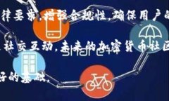 加密货币社区软件：连接