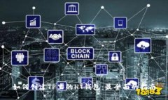 如何创建TP里的HT钱包：最全面的指南