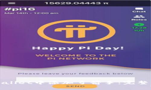 如何在tpWallet中添加弓箭手：完整指南与技巧