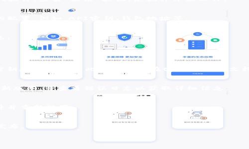 由于您提到的“tpWallet”插件具体信息可能不同，我将给出一般性的安装指南和步骤，您可以根据所需插件的具体文档进行适当调整。以下是一般的插件安装步骤：

### 安装步骤

1. **下载插件文件**
   - 前往tpWallet的官方网站或源代码库（如GitHub），下载最新的插件版本。通常，插件以压缩文件格式（.zip、.tar.gz等）提供。

2. **解压文件**
   - 使用压缩软件（如WinRAR、7-Zip等）将下载的文件解压到您的电脑上。

3. **上传插件文件**
   - 使用FTP客户端（如FileZilla）或网站主机提供的文件管理器，将解压后的文件夹上传到您的网站根目录或相应的插件目录。通常，WordPress的插件目录是`/wp-content/plugins/`，其他平台会有相似的目录。

4. **激活插件**
   - 进入您的网站后台管理界面，找到“插件”菜单。您应该能看到刚上传的tpWallet插件。点击“激活”按钮，使插件开始工作。

5. **配置插件设置**
   - 激活后，通常插件会添加一个新的菜单项或设置选项。根据您的需求进行相应的配置，例如，API密钥、钱包地址等。

6. **测试插件功能**
   - 完成设置后，确保在前端测试插件的功能是否正常运作，确保没有出现错误信息。

### 常见问题

1. **tpWallet如何与其他钱包集成？**
   - tpWallet可以通过其API与其他钱包系统进行集成。用户只需提供必要的API密钥和回调URL。此功能通常在tpWallet的文档中详细说明。

2. **插件遇到错误该如何处理？**
   - 可以查阅tpWallet的支持页面，了解常见错误和解决方案。同时，确保更新到最新版本，并查看错误日志以获取详细信息。

3. **配置文件丢失怎么办？**
   - 如果在更新或安装过程中配置文件丢失，可以尝试从备份中恢复，或者重设插件并重新配置。

4. **如何安全地管理钱包？**
   - 使用强密码和启用两步验证，定期备份钱包，并关注tpWallet是否有安全更新发布。

希望这些信息能帮助您顺利安装tpWallet插件。如有其他具体问题，欢迎继续询问！